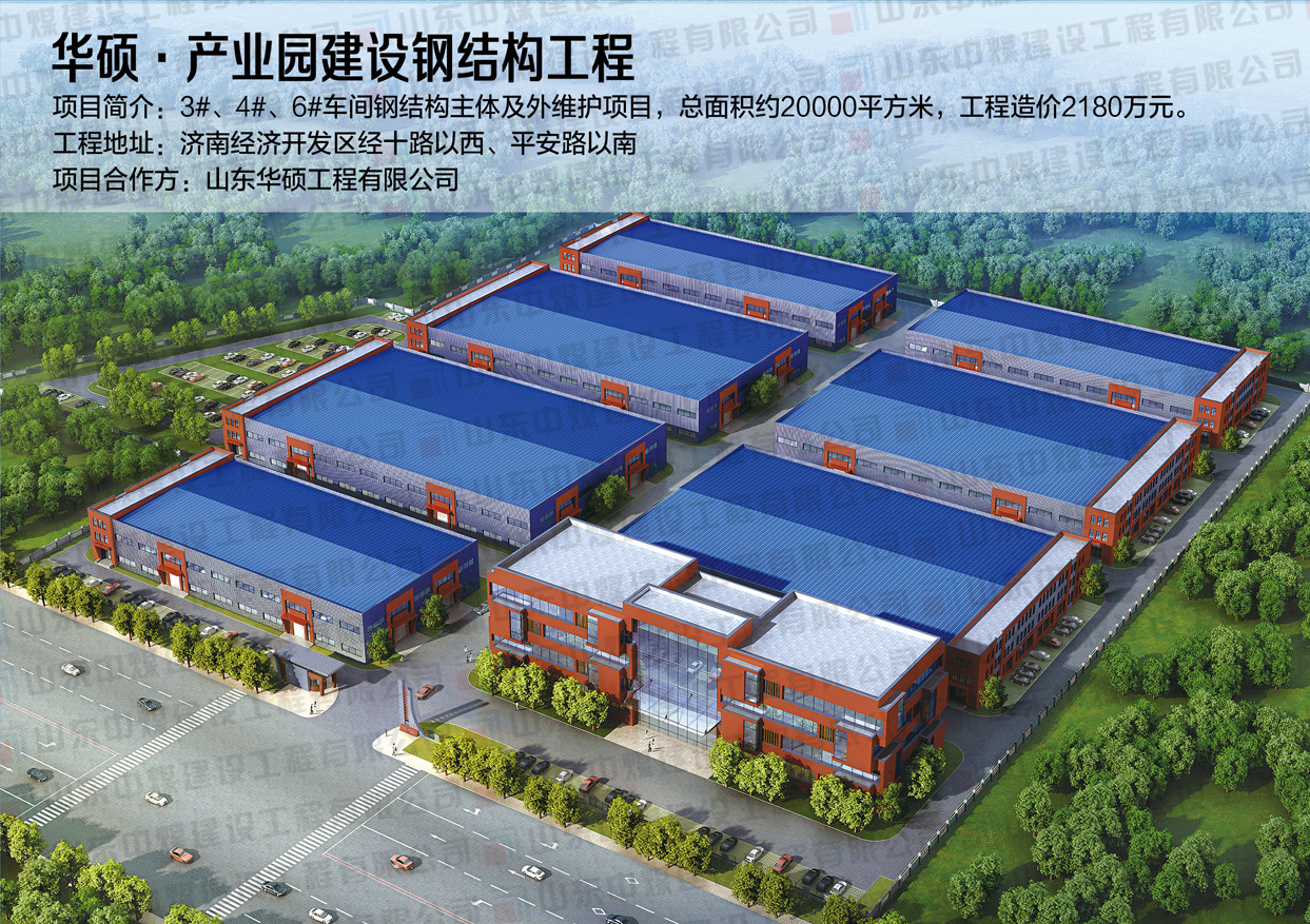 華塑產業園建設鋼結構工程